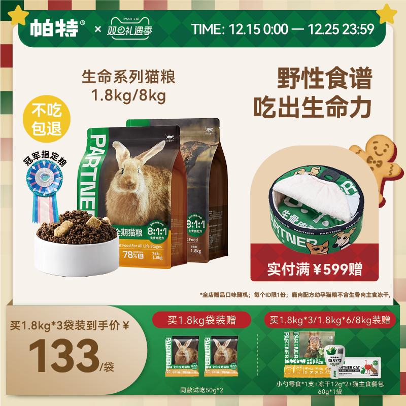 帕特生命猫粮1.8kg全期主粮