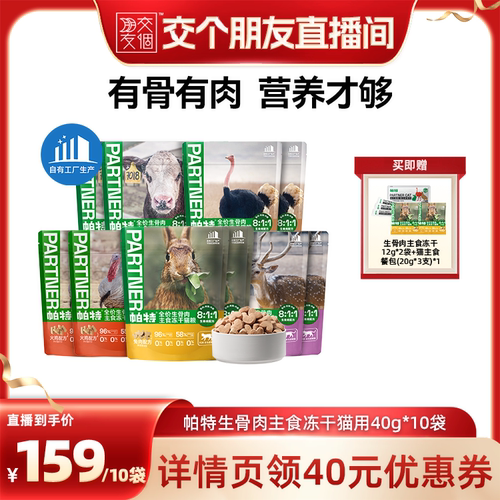 帕特生骨肉猫主食冻干40g