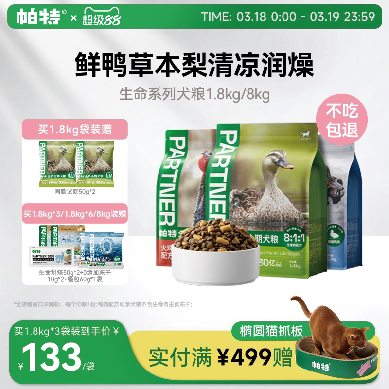 帕特旗舰店生命犬粮成幼犬鸭肉梨火鸡生骨肉主食冻干配方全价狗粮