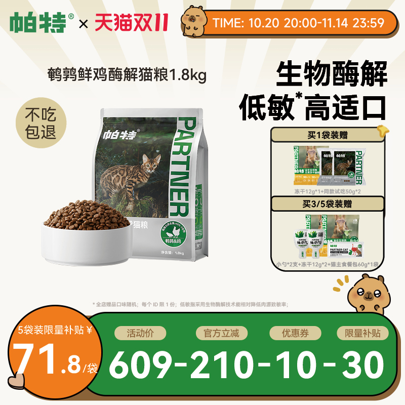 帕特鹌鹑配方全期猫粮低敏高适口