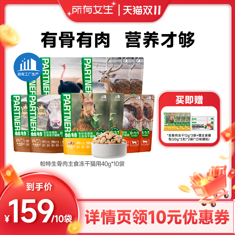 8:1:1生骨肉配方 甄选7种珍稀肉源