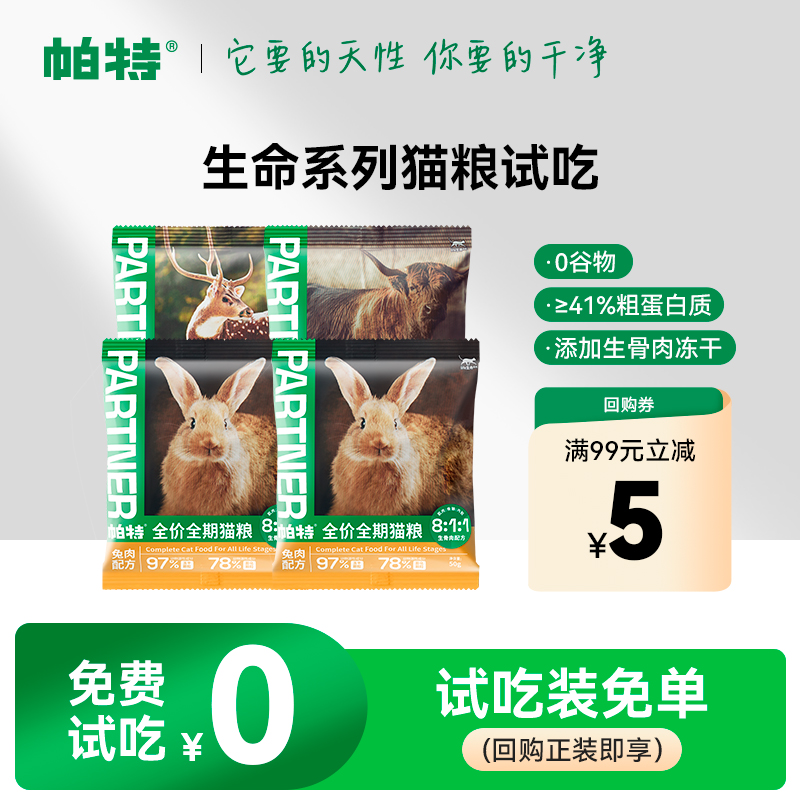 帕特生命系列猫粮膨化粮添加冻干