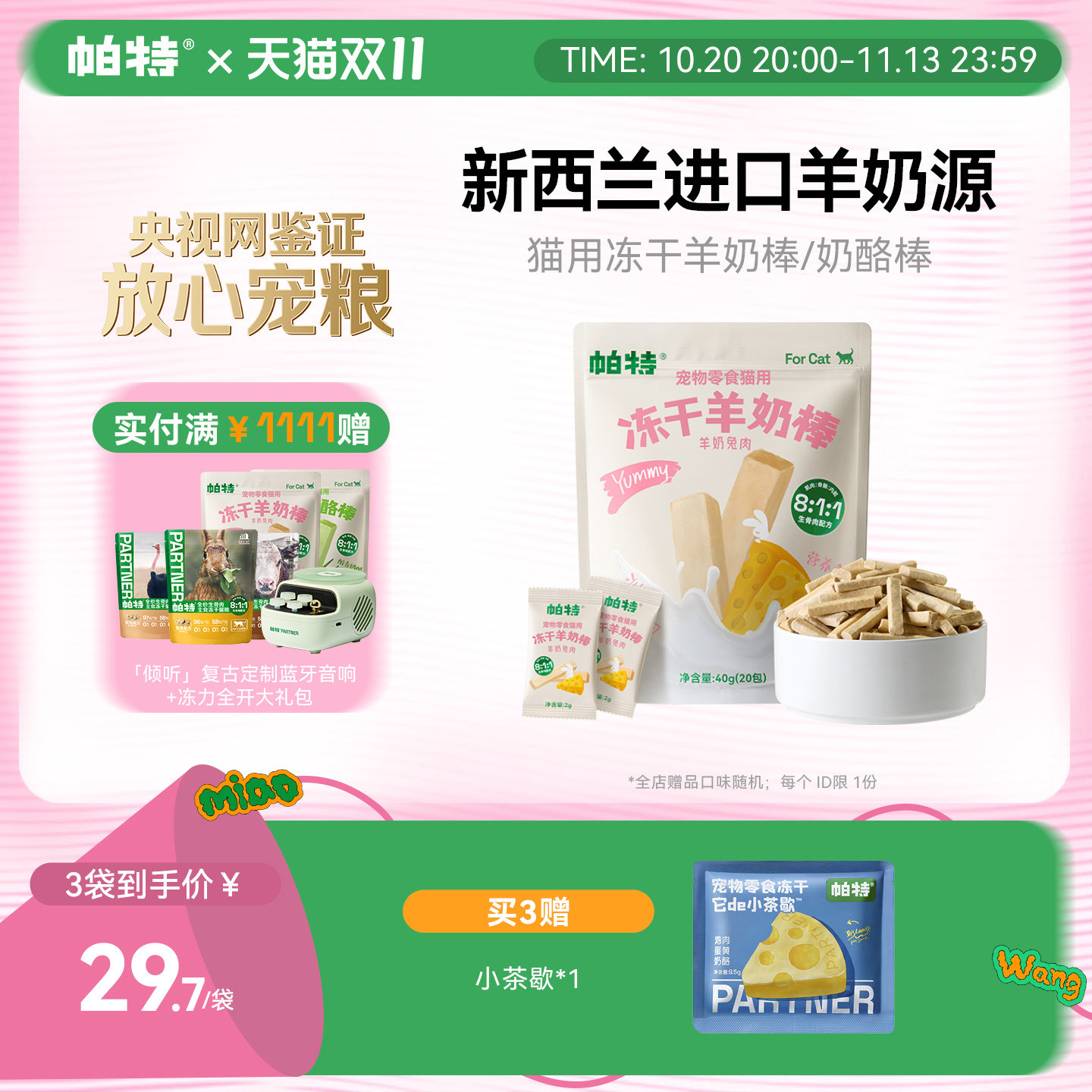 帕特冻干羊奶棒2g*20包 19.9元 - 86线报