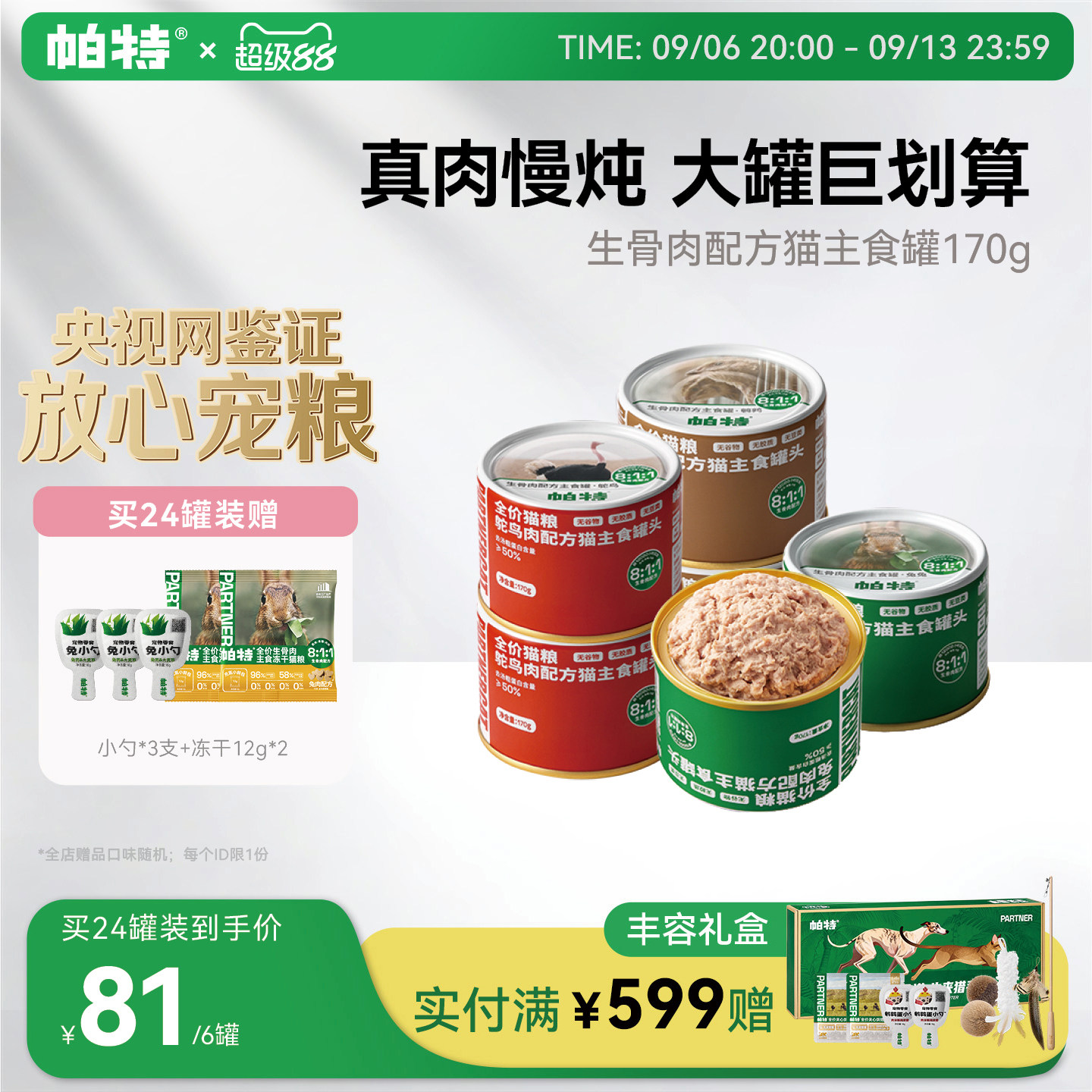 帕特主食罐170g*6811生骨肉配方图片