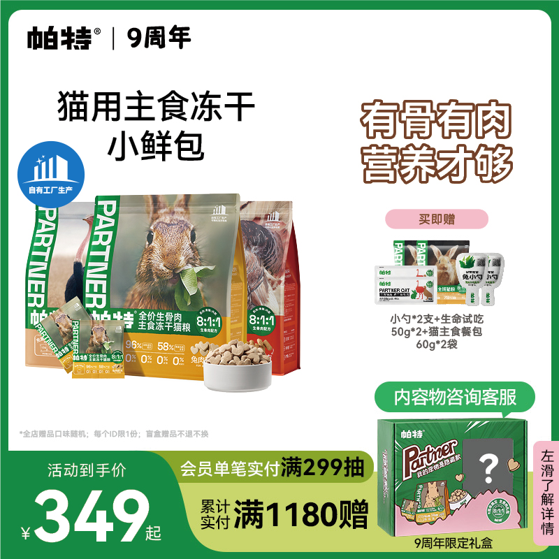 帕特冻干小鲜包240g*3袋