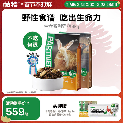 【囤货装】帕特生命猫粮生骨肉主食冻干兔肉配方无谷成幼猫主粮