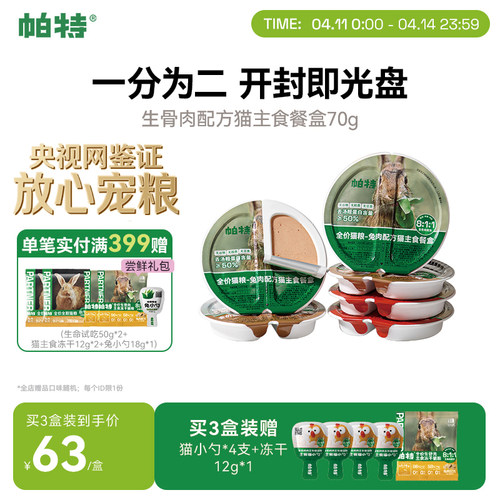 帕特主食罐餐盒70g*6个营养