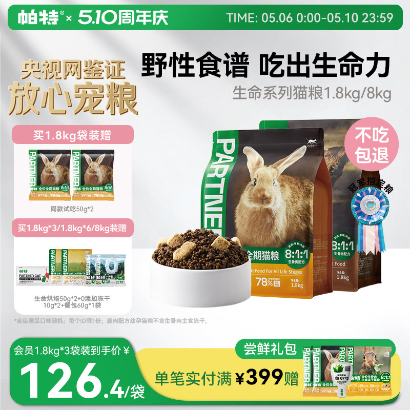 帕特生命猫粮生骨肉主食冻干成幼猫咪奶糕营养低敏全价宠物主粮