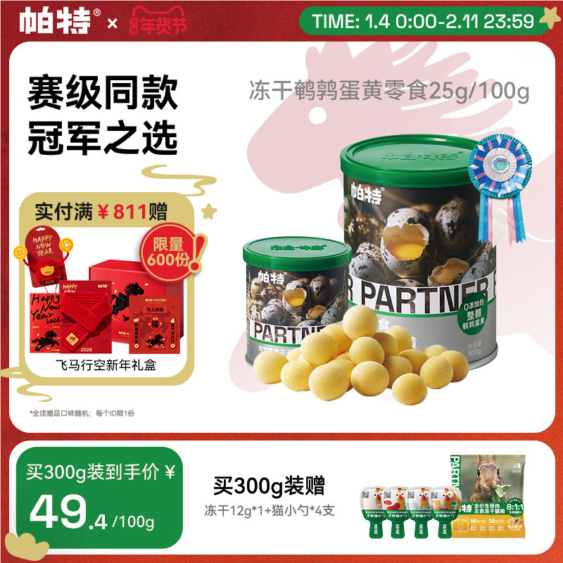 帕特鹌鹑蛋黄冻干猫粮天然卵磷脂营养宠物猫狗通用狗狗猫咪零食,宠物/宠物食品及用品,猫冻干零食,淘宝优惠券,粉丝福利购,淘宝优惠卷