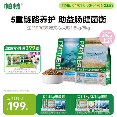 帕特生命pro系列狗主粮