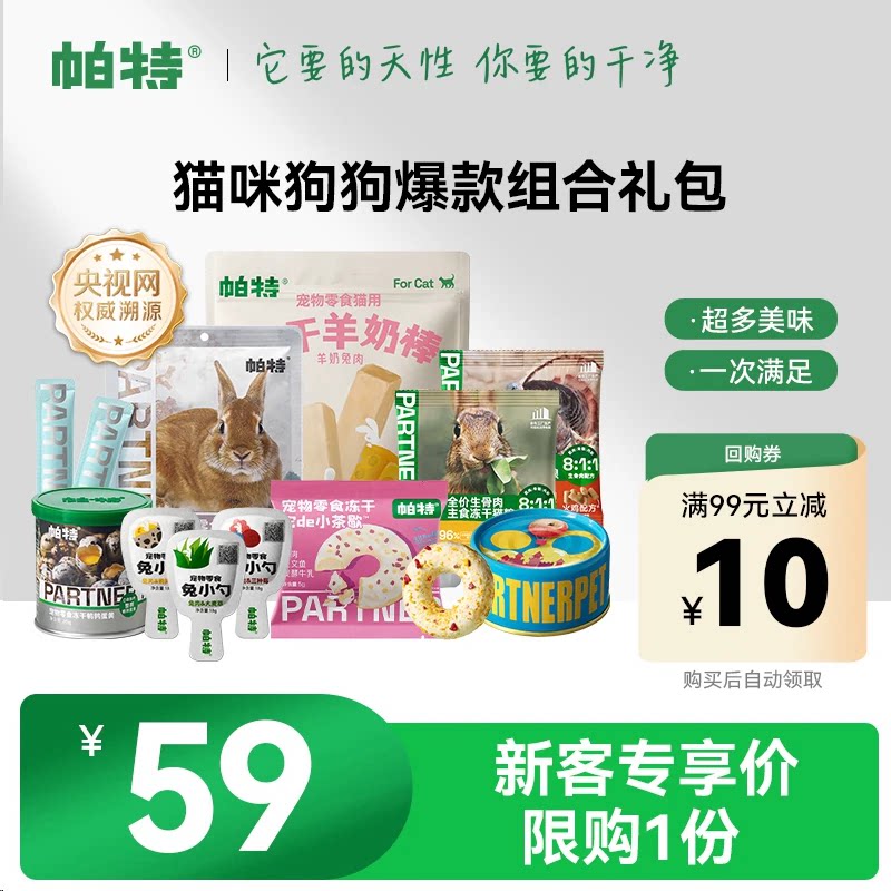 帕特宠物爆款组合礼包图片