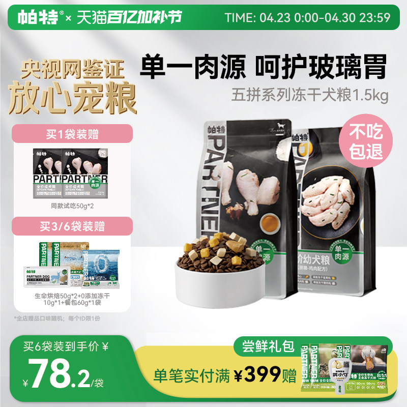 帕特五拼狗粮冻干蛋黄鸡心鸡肉酸奶干粮成幼犬小型犬全价主粮犬粮