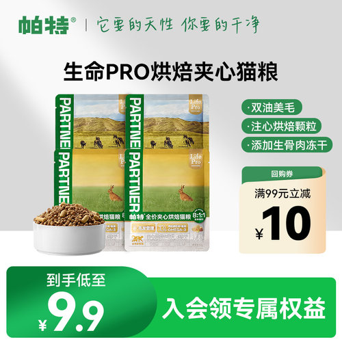 帕特生命PRO系列猫粮试吃
