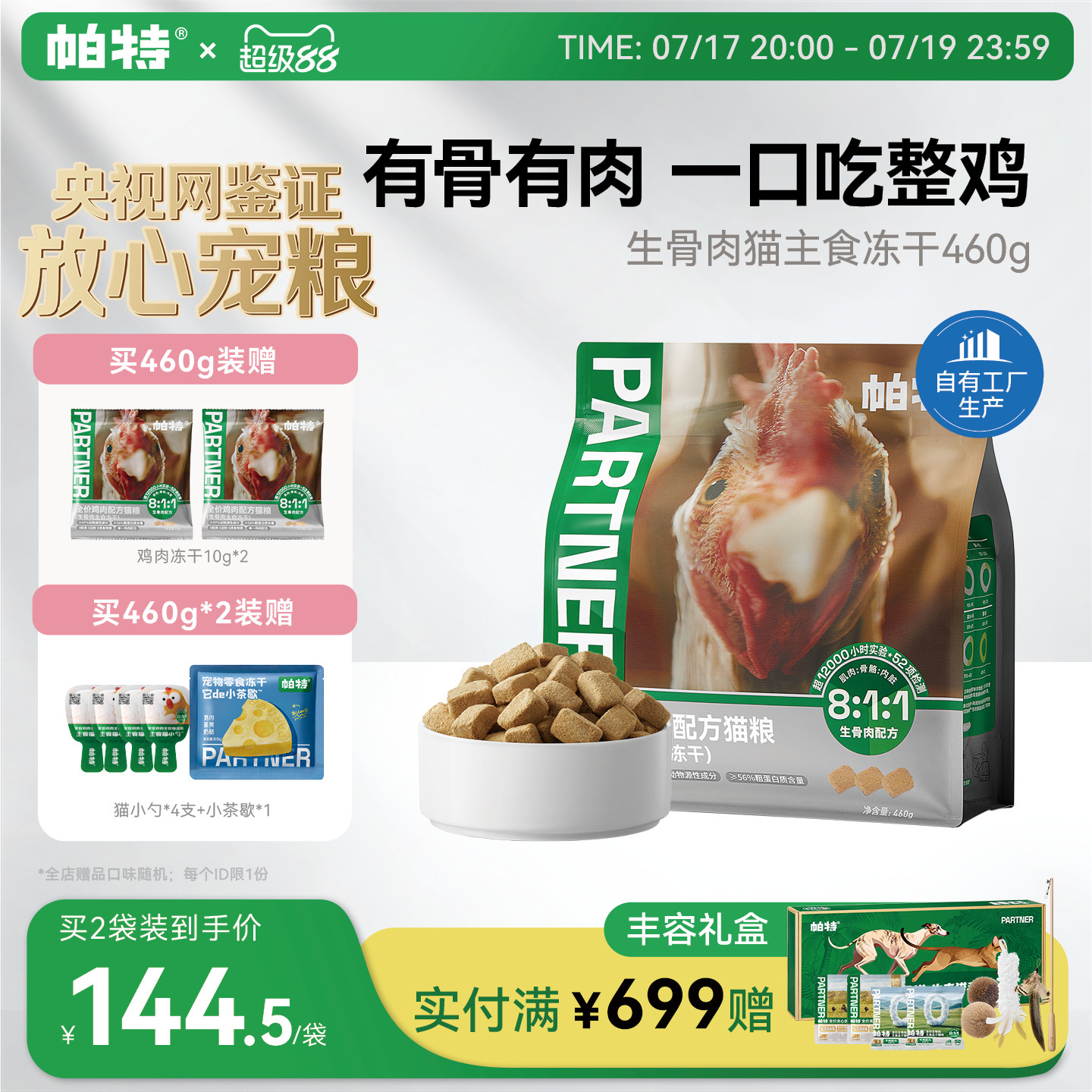 帕特生骨肉主食冻干460g 75元 - 86线报