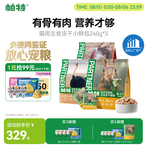 帕特生骨肉冻干小鲜包