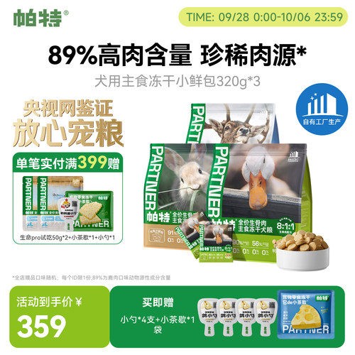 【囤货装】帕特主食冻干小鲜包犬用811生骨肉狗零食磨牙狗主粮