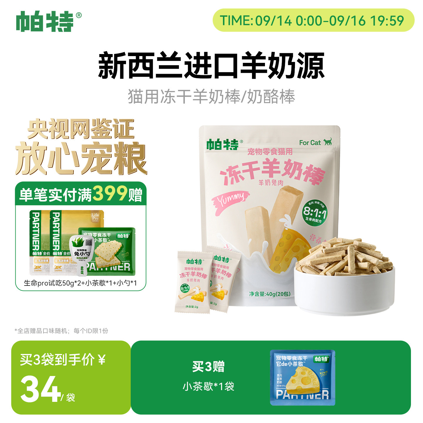 帕特羊奶棒冻干营养嚼着吃图片