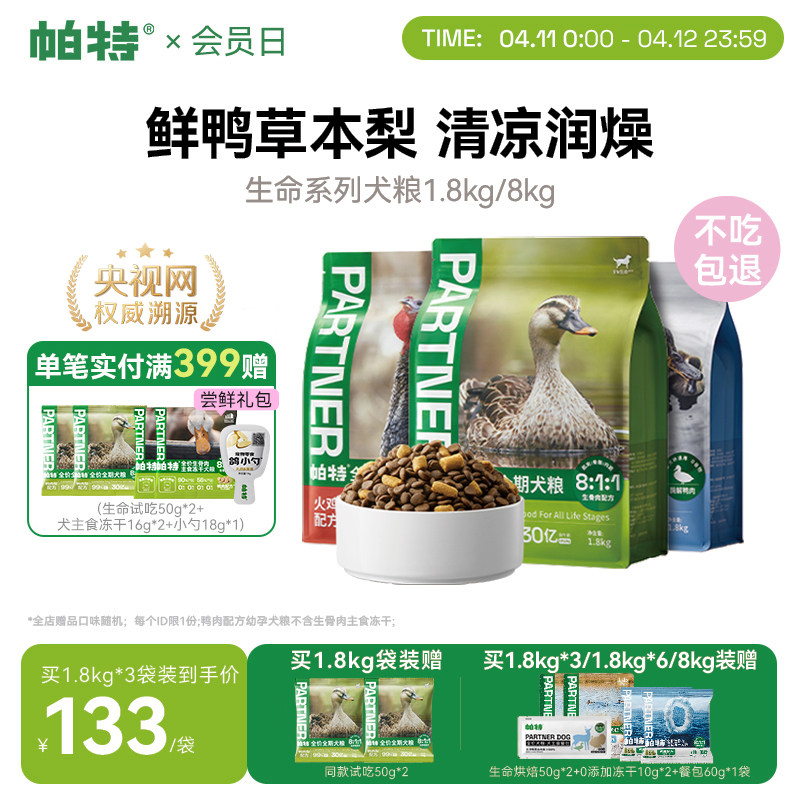 帕特旗舰店生命犬粮成幼犬鸭肉梨火鸡生骨肉主食冻干配方全价狗粮