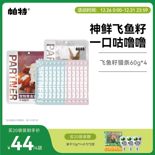 帕特猫条10g/支添加鱼籽猫湿粮