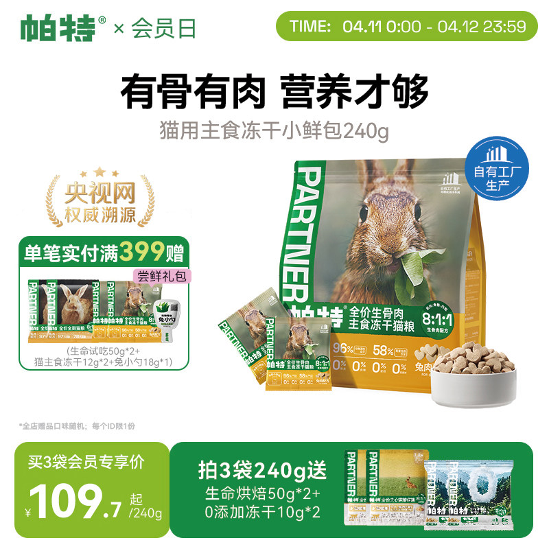 帕特主食冻干小鲜包生骨肉配方猫咪宠物零食营养成幼兔肉鹿肉猫粮