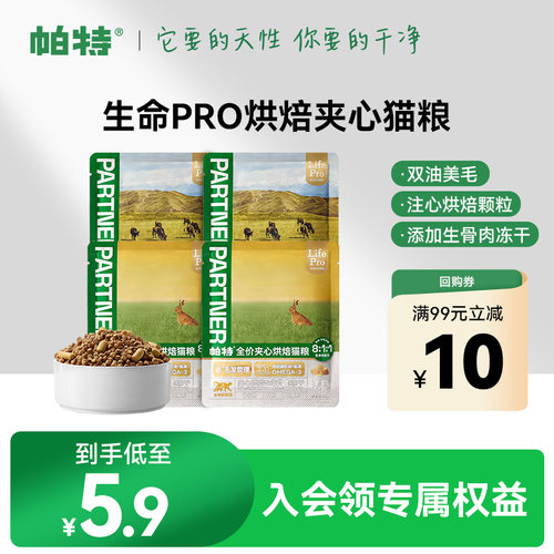 帕特生命PRO系列猫粮试吃
