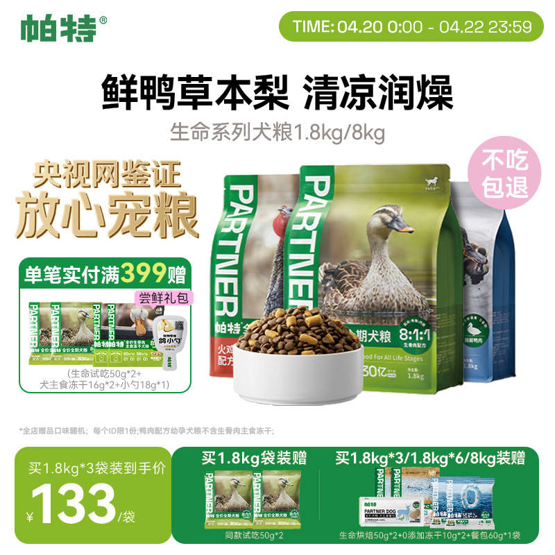 帕特旗舰店生命犬粮成幼犬鸭肉梨火鸡生骨肉主食冻干配方全价狗粮