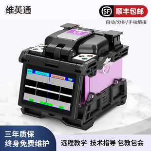 维英通光纤熔接机V6全自动智能FTTH皮线跳线尾纤光缆热熔机单模多模光纤熔纤机光时域反射仪