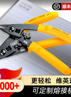 米勒钳双口钳子CFS-2三口光纤剥线钳CFS-3品质剥纤钳熔接机配套冷接工具套装皮线开剥器弥勒钳