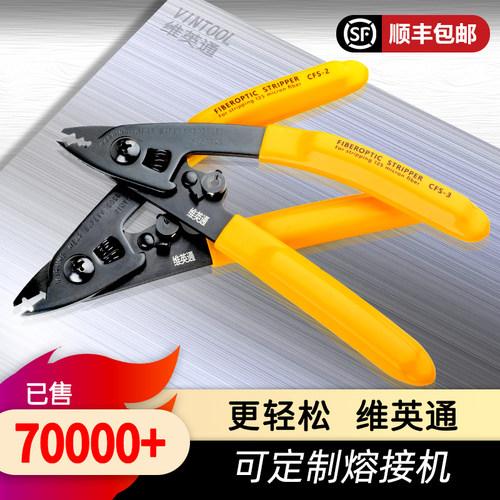 维英通CFS-3高品质光纤米勒钳