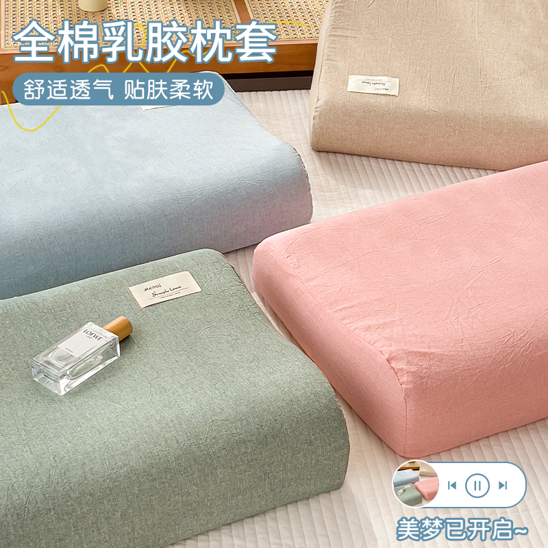 简约全棉水洗棉乳胶枕套一对40x60纯棉儿童枕头套50x30单只枕芯套