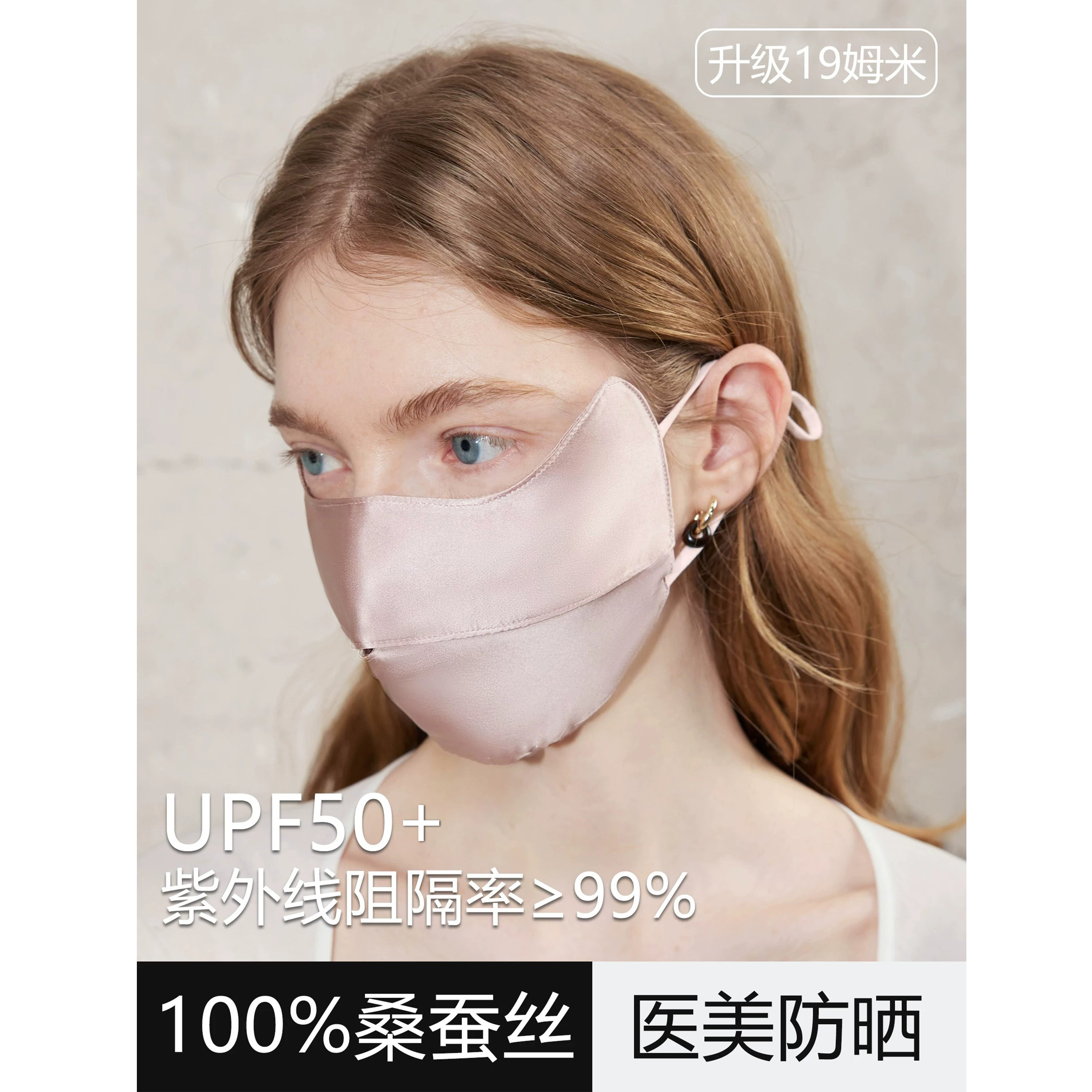 礼诚 19姆米100%桑蚕丝防晒口罩轻薄透气医美修复遮脸护眼角面罩