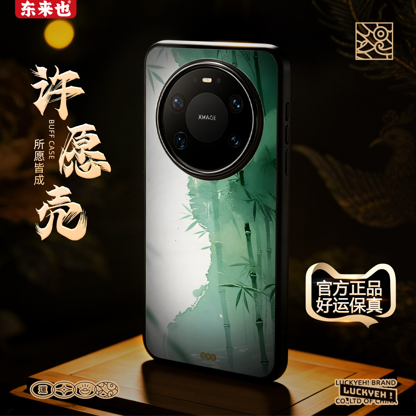 东来也mate80promax国潮手机壳图片