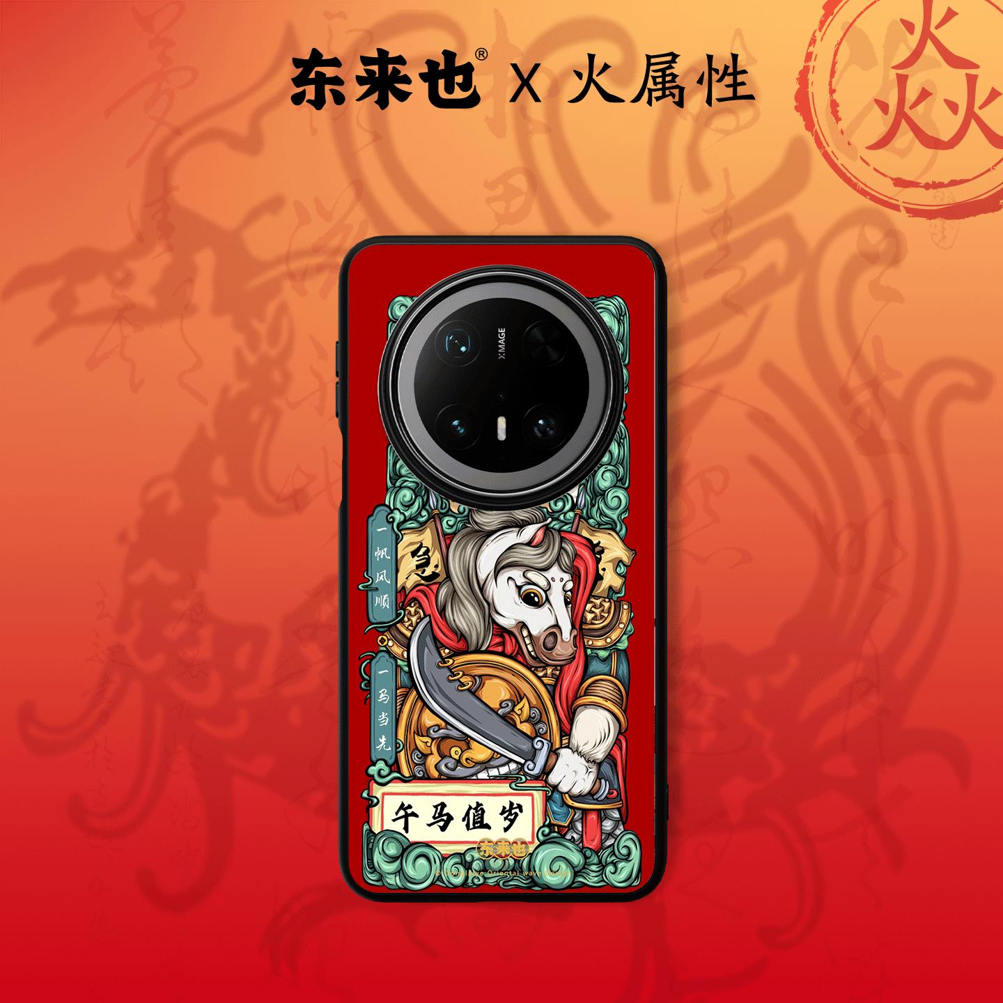 东来也华为mate80promax手机壳