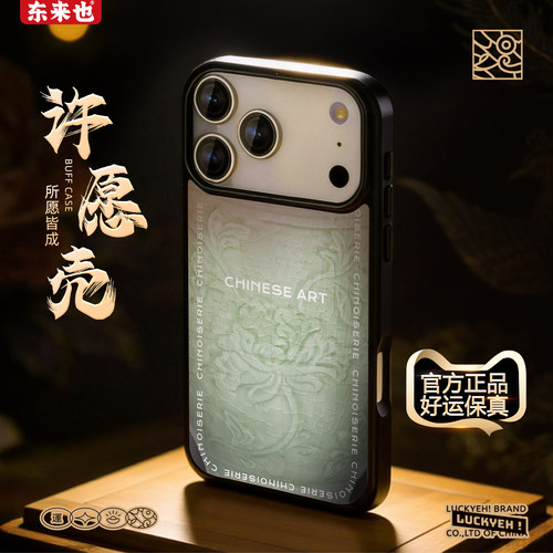 东来也苹果18Promax手机壳