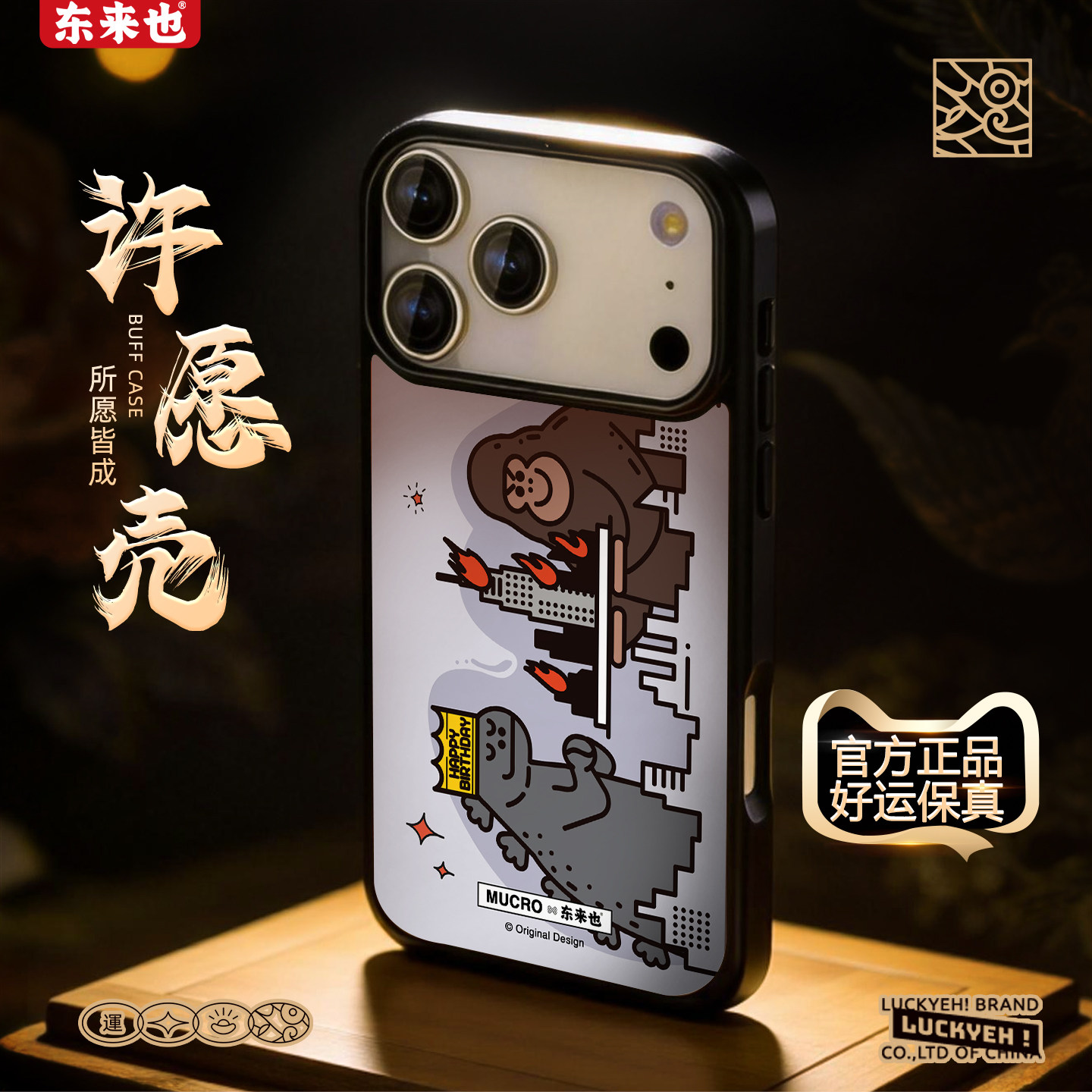 「王者派对」东来也XMUCRO联名适用于苹果17promax手机壳新款iphone Air/16pro15pro14plus/13/12可爱保护壳