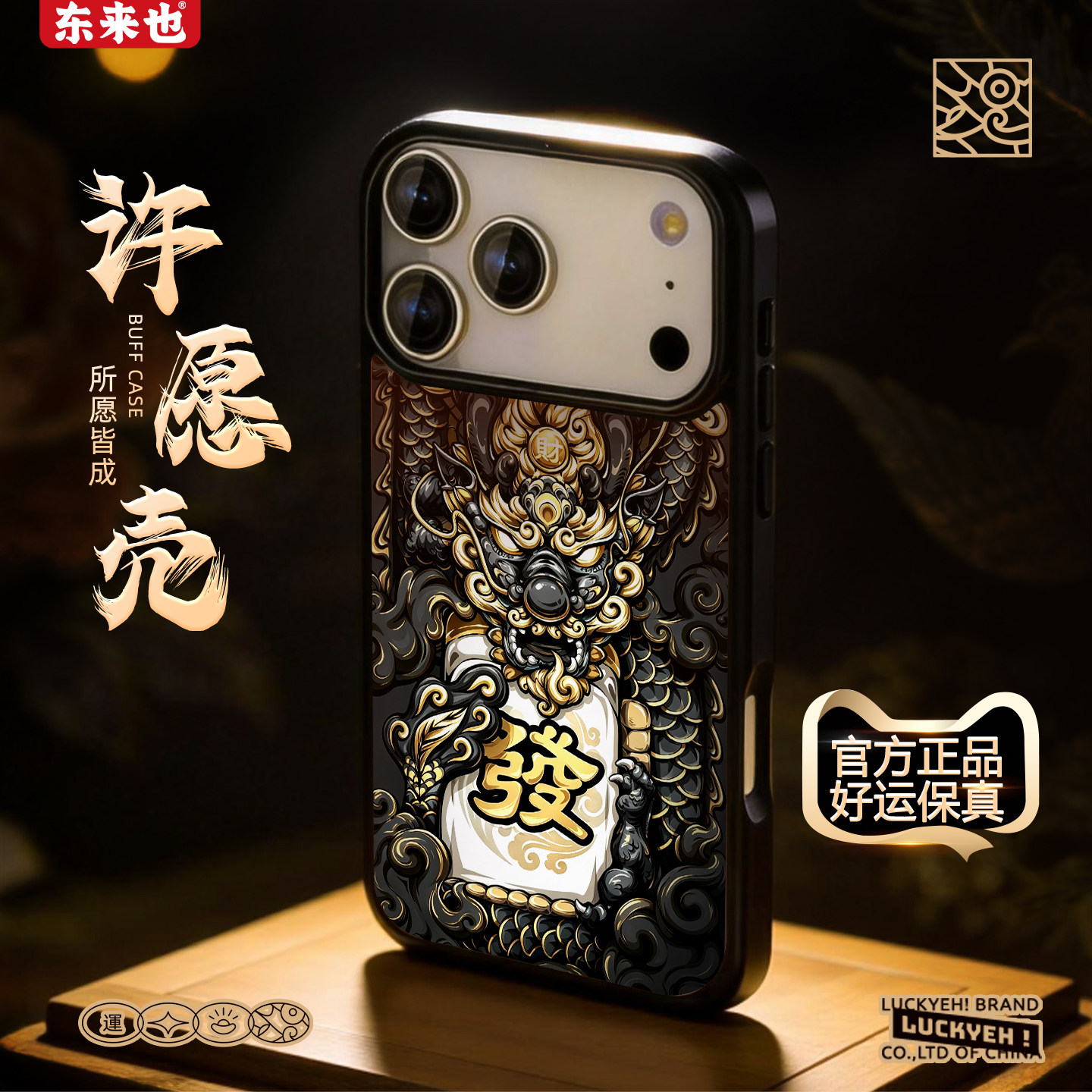 东来也苹果手机壳国潮小众磁吸