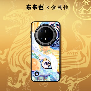 magic8pro 「五行金能量」东来也适用于华为mate80promax pura80pro新款 nova14pro手机壳兔步青云 70Air