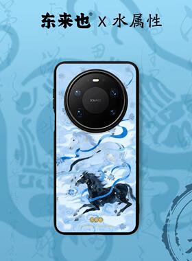东来也适用于华为mate80promax/70Air/60pro+/pura80pro马年新款荣耀magic8pro/nova15本命年手机壳青玄双骥