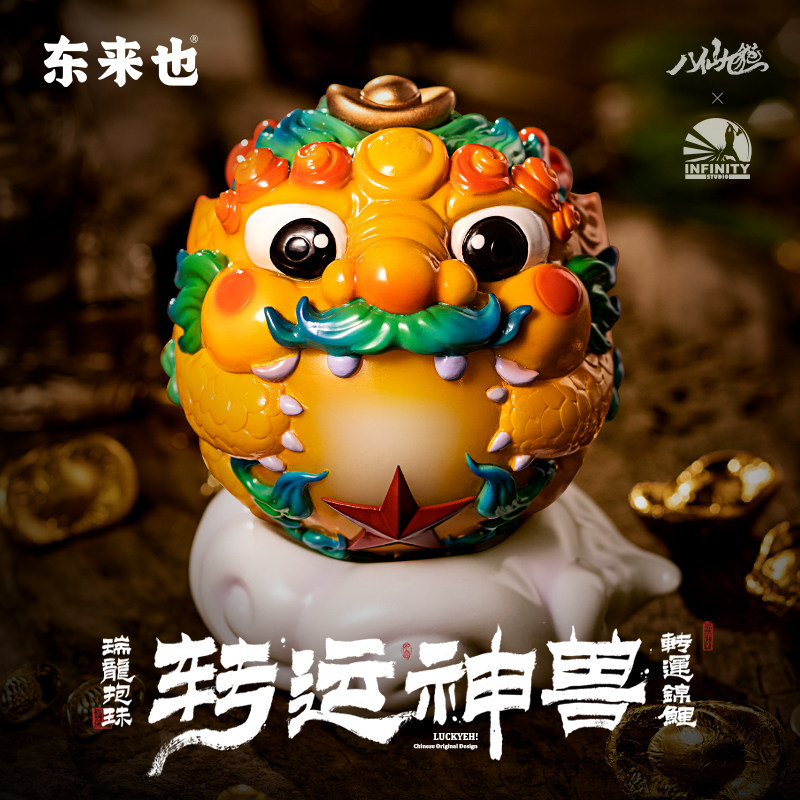 东来也经典彩釉瑞龙抱珠手办国潮潮玩家居书架摆件新年礼物送朋友