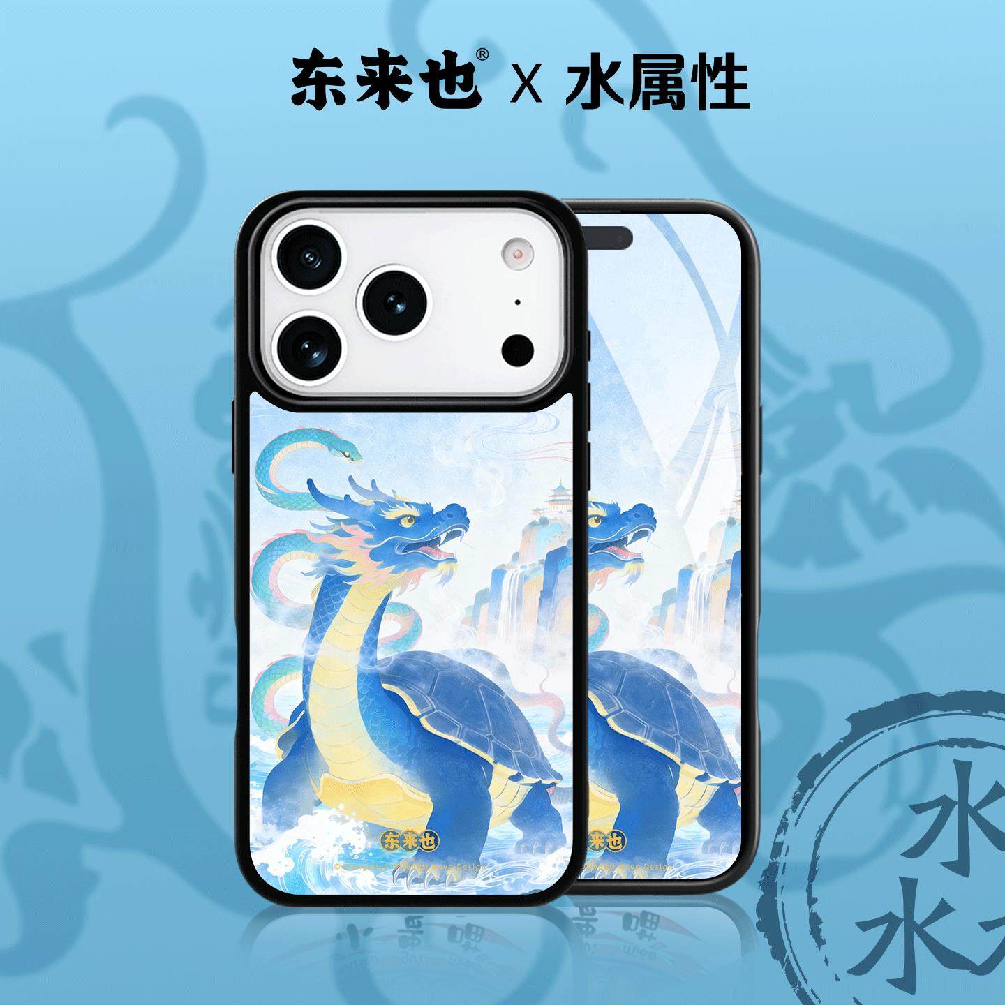 东来也适用于苹果17promax外壳新款国潮磁吸iPhone air/16pro/15promax/14plus/13Pro马年手机保护壳沧溟玄龟,3C数码配件,手机保护套/壳,淘宝优惠券,粉丝福利购,淘宝优惠卷