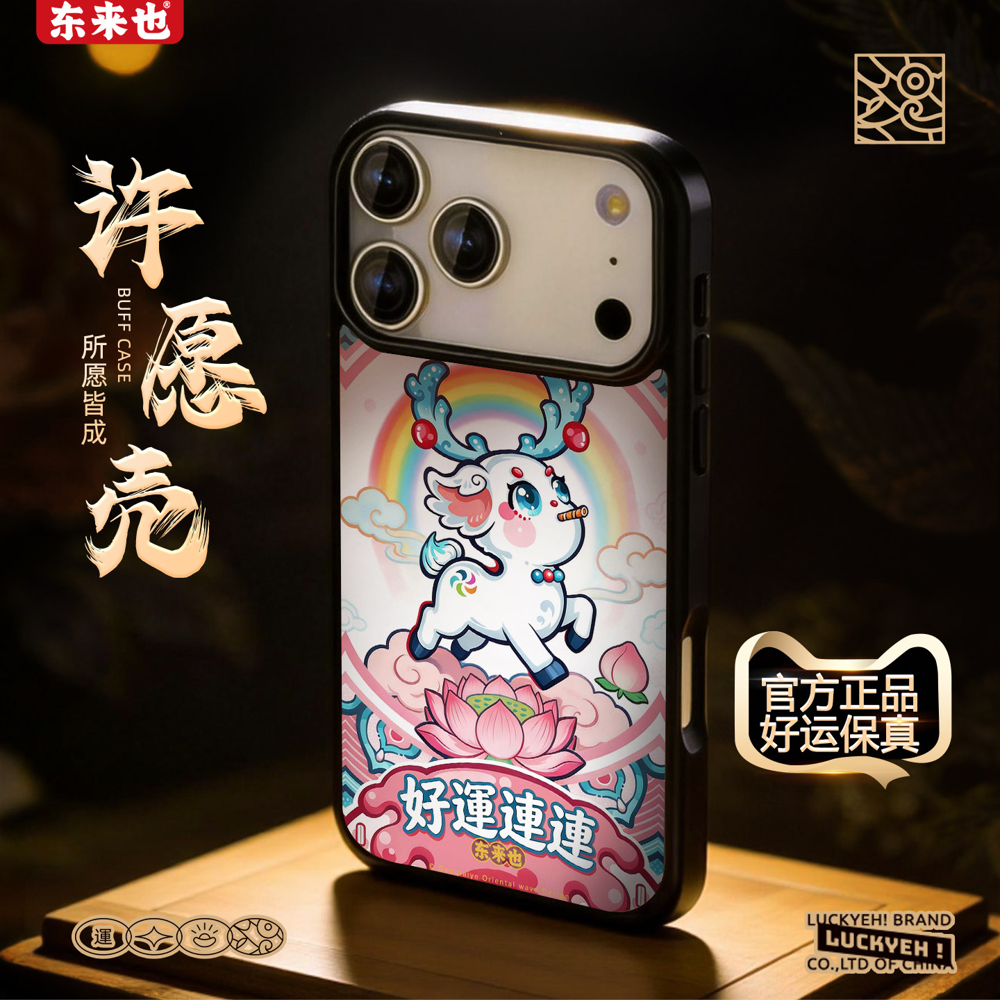 东来也适用于苹果16promax不会撞壳可爱手机壳新款iPhone17promax/15promax/14Promax/13Pro防摔卡通女生外壳