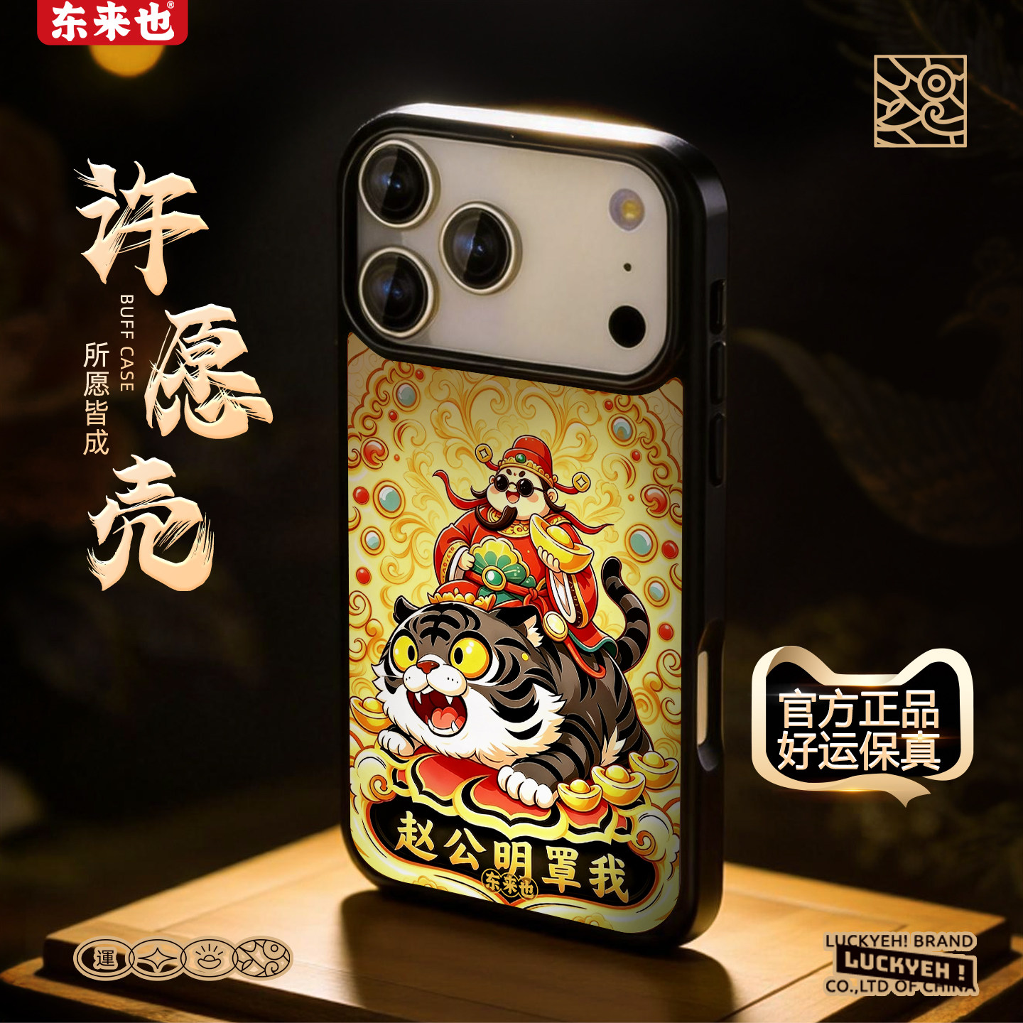 东来也适用于苹果16新款手机壳iPhone17Pro原创独特高级感外壳防摔苹果14/15Pro/13小众磁吸手机套虎啸生财