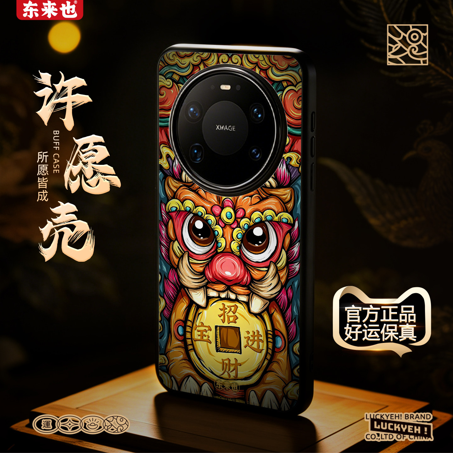 东来也适用于华为mate80Promax手机保护壳mate70Pro防摔不烫手60Pro/50Pro高级感pura90Promax手机套福兽招财