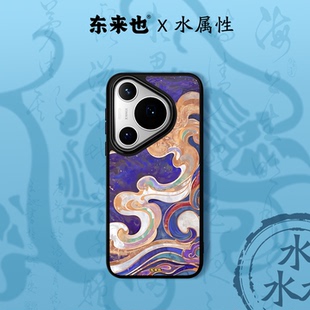 原创手机壳荣耀magic8pro 东来也适用于华为mate80promax pura80ultra新款 60Pro nova14pro墨韵波光 70Air