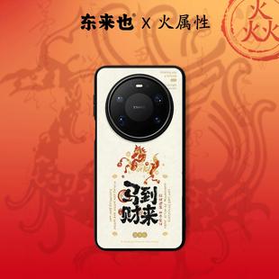 荣耀magic8pro 东来也适用于华为mate80promax pura80pro马年新款 60pro nova14本命年手机壳马到财来 70Air