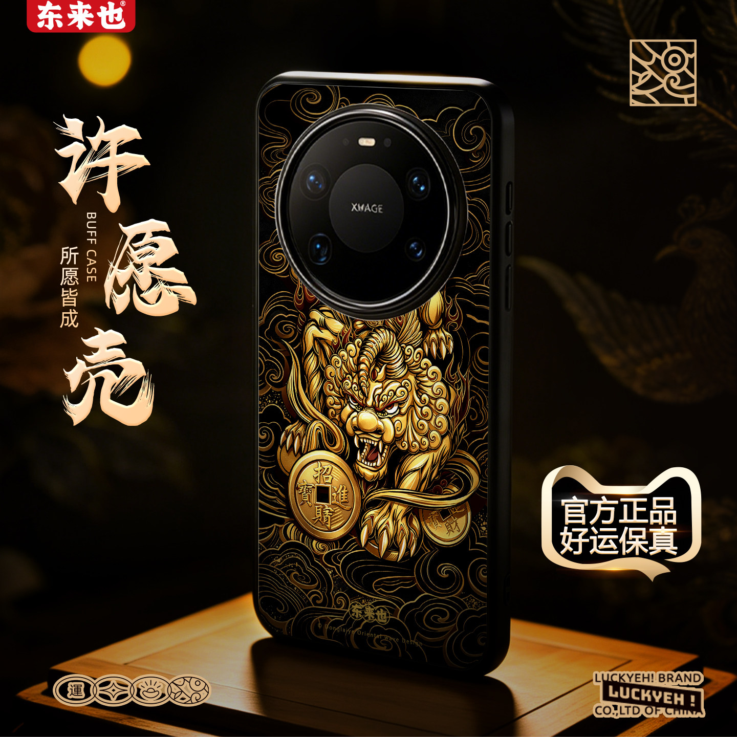 东来也华为mate80Promax手机壳