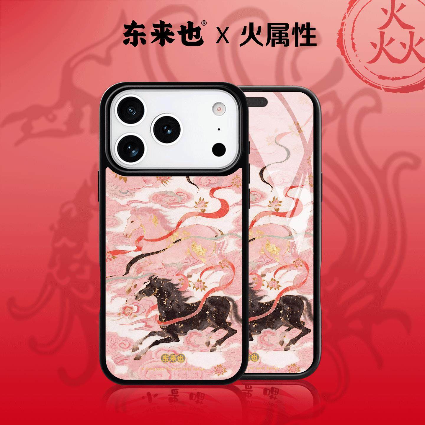 东来也适用于苹果17promax外壳新款国潮磁吸iPhone air/16pro/15promax/14清新马年原创手机保护壳金缠双骥