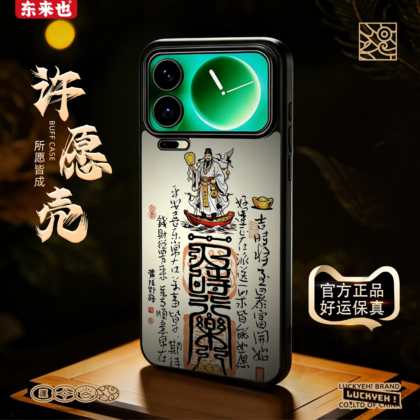 [吉时启运]东来也适用于小米17/15/14/13红米K100/K90手机壳vivox300Pro/200外壳OPPOFindX9荣耀600手机套