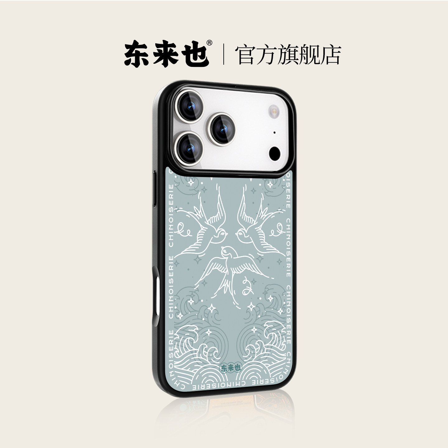 「宫廷镌刻」东来也适用于iPhone17promax手机壳新款磁吸苹果17Air/16pro/15plus/14/13中国风原创清新保护套