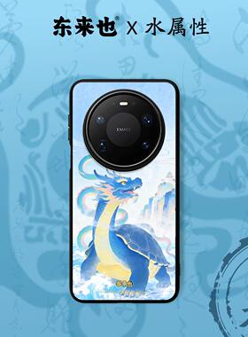 东来也适用于华为mate80promax/70Air/60pro+/pura80pro马年新款荣耀magic8pro/nova15pro新年手机壳沧溟玄龟